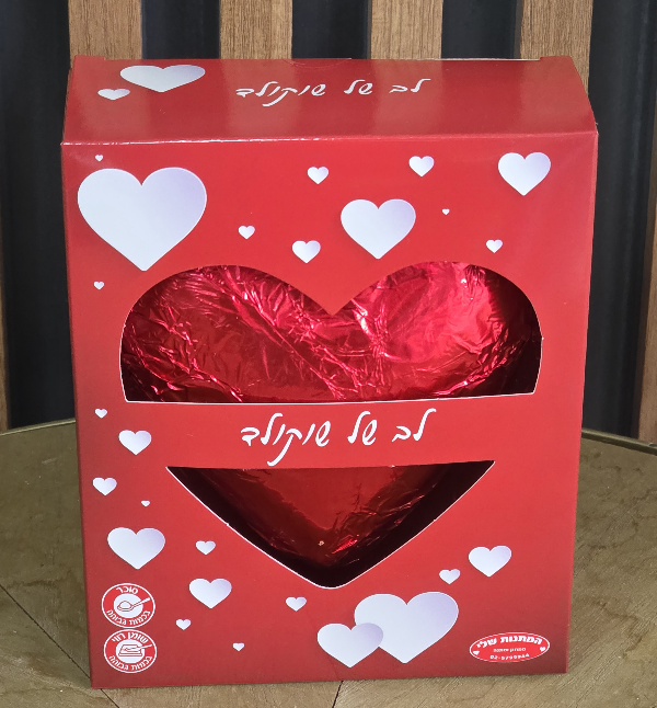 לב של שוקולד