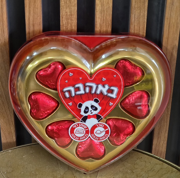 לב שוקולד