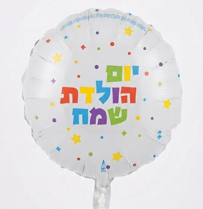 בלון יום הולדת שמח