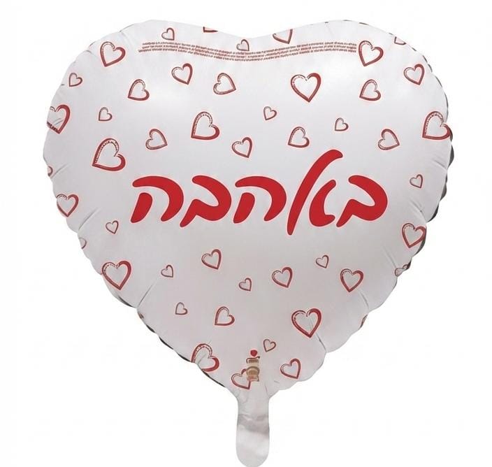 בלון באהבה